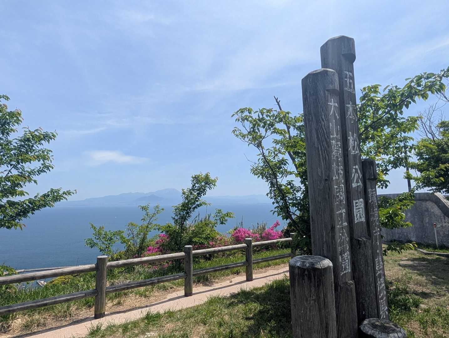 五本松公園入口-馬着山-馬着山登り口-美保関灯台 周回コースの写真