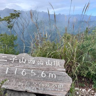 西岳山頂