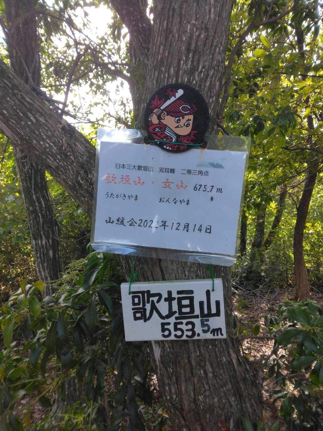 歌垣山登山口バス停-かがいの広場-歌垣山-堀越峠 往復コースの写真