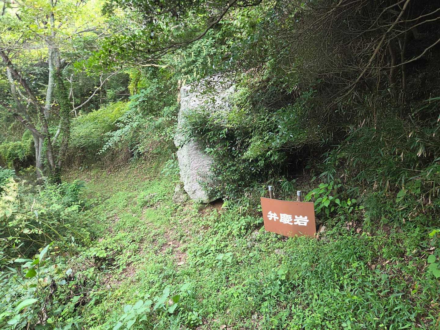 弁慶岩