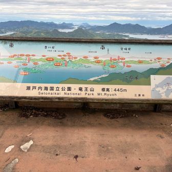 瀬戸内海国立公園の一部竜王山
いつかはゼロ竜王山とゼロ筆影山やらねば😆