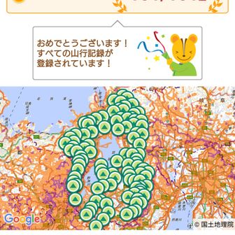 近江百山 近江百山