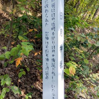 日月灯明、フムフム。