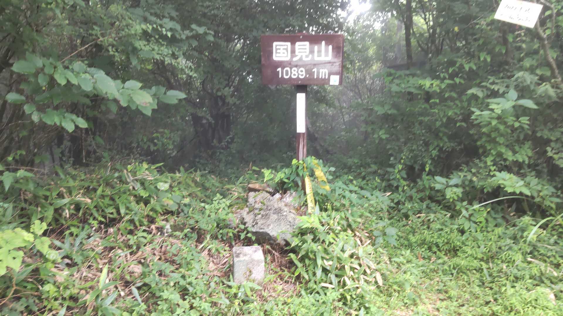 国見山山頂