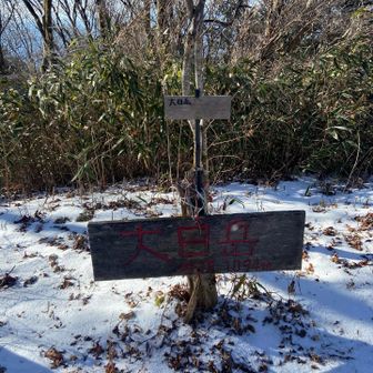 大日岳を経て六道の辻の方へ