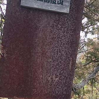 4座目、小高御位山。