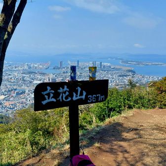 立花山 山頂 からの眺望　
＊市街地、博多湾の絶景✨️
