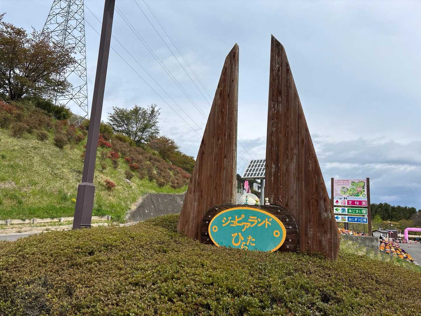 ジュピアランドひらたへやって来ました