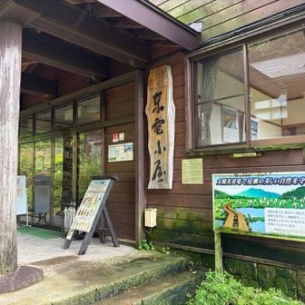 10年振りに東電小屋到着。宿の方に牛首までの規制解除を確認
