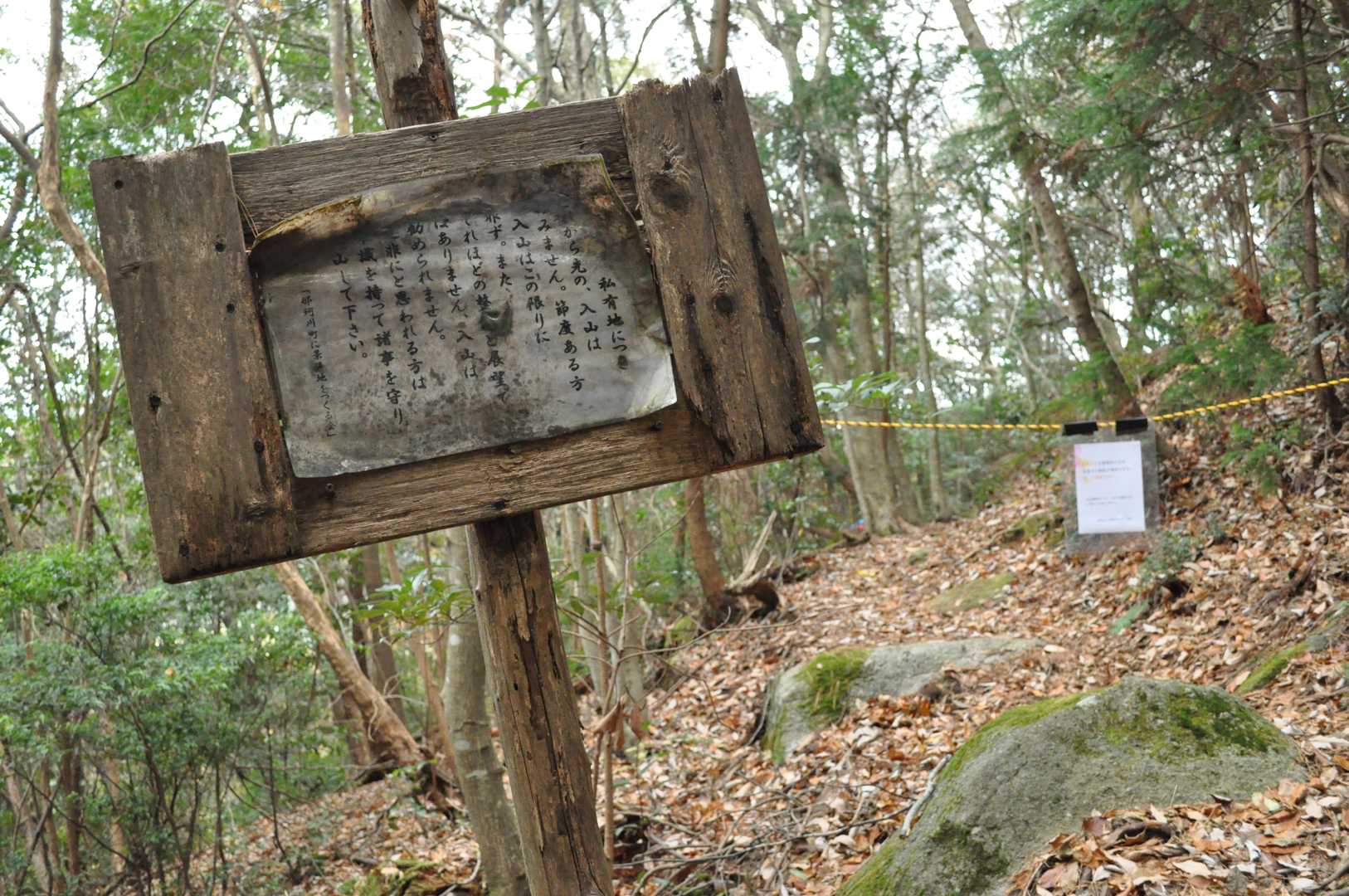 展望所は、会員以外の立ち入りを遠慮して下さいと。