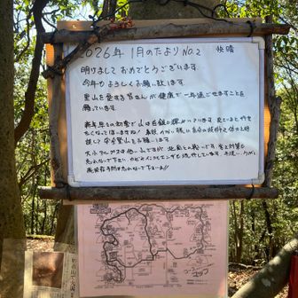 地元の愛を感じる里山🤩