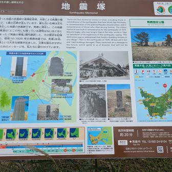 日本海中部地震や男鹿地震などの被害を伝える石碑