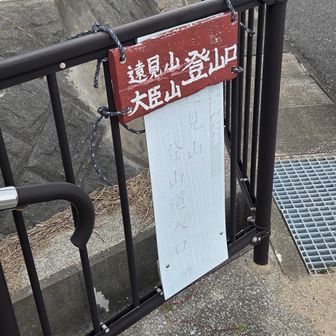 ふと見たらこちら側にも登山口
可愛いフォントで道案内
ありがとう❤