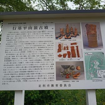 行基平山頂古墳