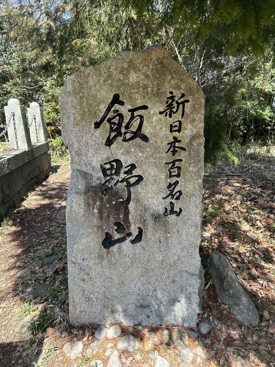 飯野山 往復コースの写真