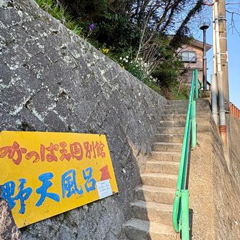 気になってたかっぱ天国へ