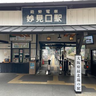 大阪最北の駅からスタート