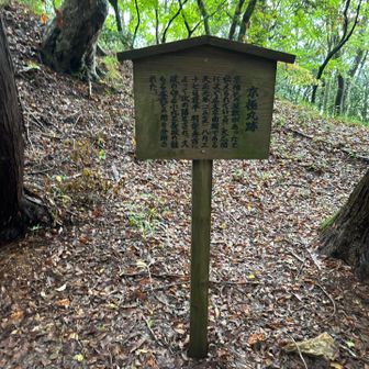ココは五大山城の一つだそうです　色々歴史の勉強になりました