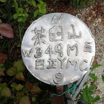 日立YMC山頂プレート 349m
Young Mountain Club​、とかかいな🤔