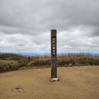 六甲ウォーカー