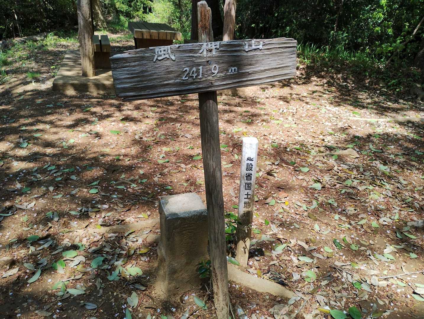 程なくして風神山山頂到着です✨
山頂は風の広場となっています😊