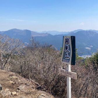 国見山🏔️山頂