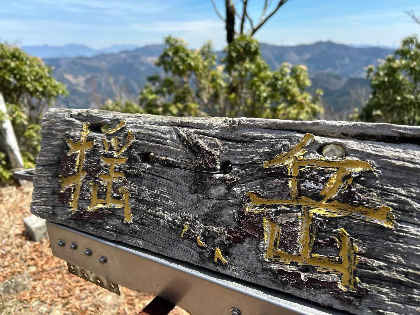 揺岳山頂到着しました🤣