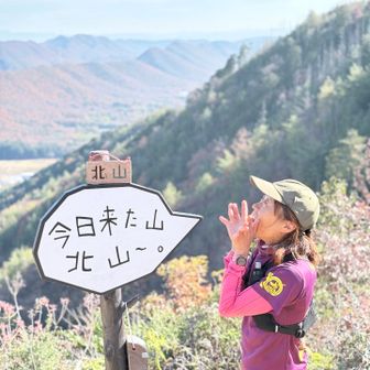 北山に行くと、ハイカーさんたちがいっぱいいてのんびりお話しタイムでした🏔️
紅葉の山を満喫のスポット。