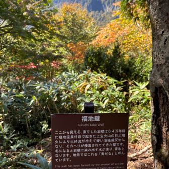 福地壁の説明