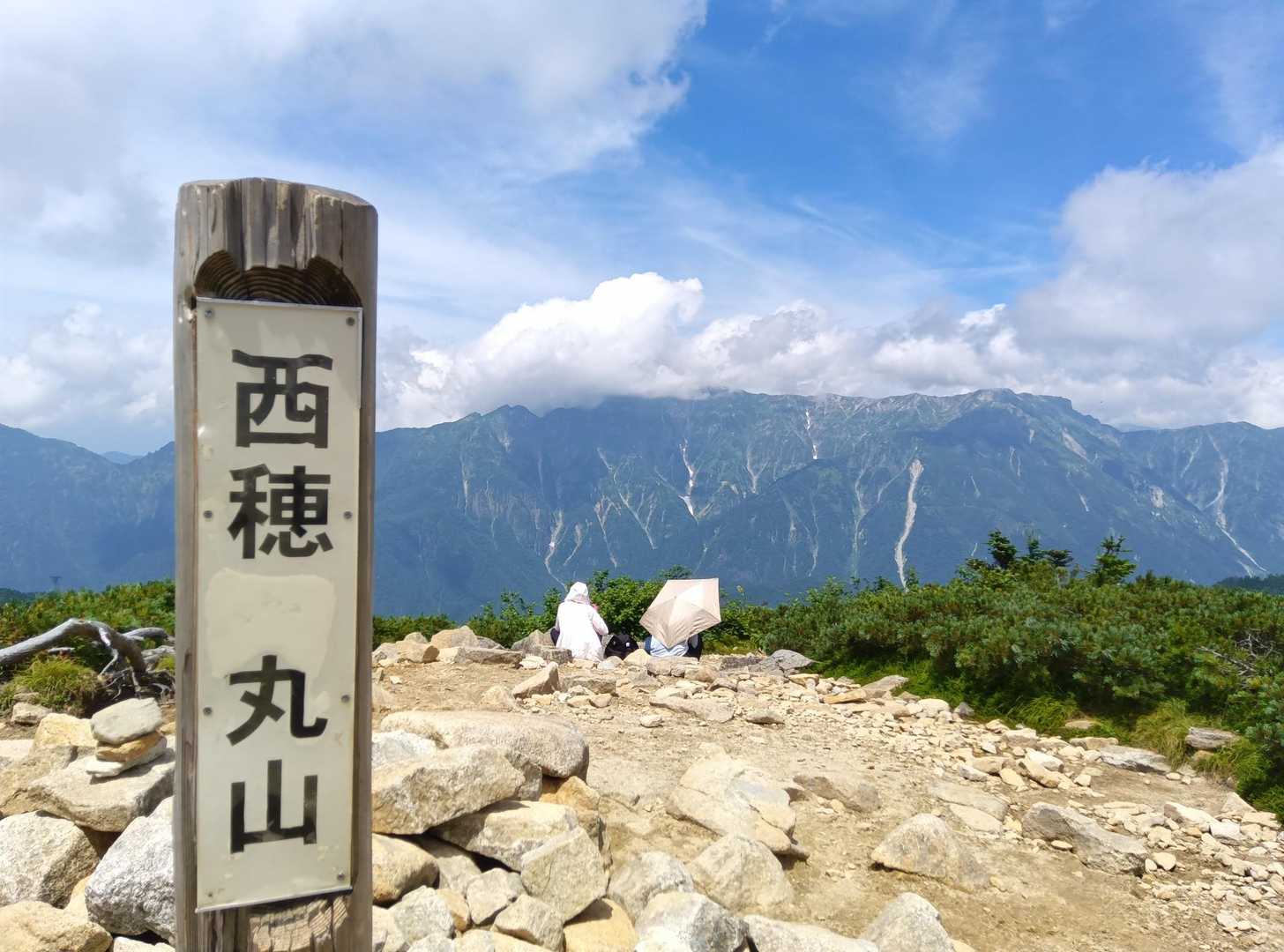 丸山ピーク到着