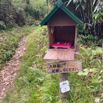無事下山。