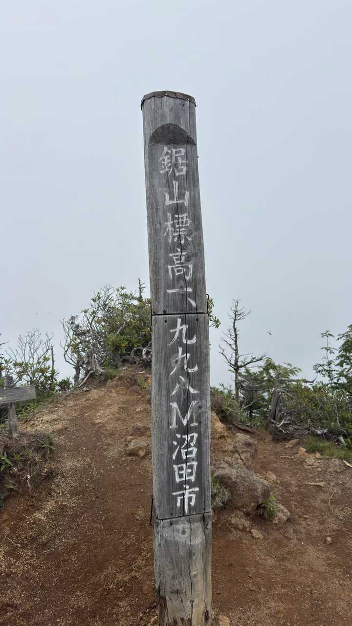 皇海山（鋸山周回）、日帰り最難関 の写真 21
