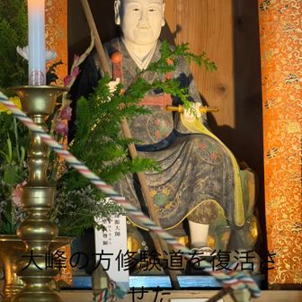 聖宝さん
大峰の修験道を復活させた空海さんの孫弟子なんだって。
で、下山後はコロコロ水汲み洞川温泉に入る♨️
成分分析表の総成分0.25だったかな〜
でも弱アルカリ性だったから肌はしっとり