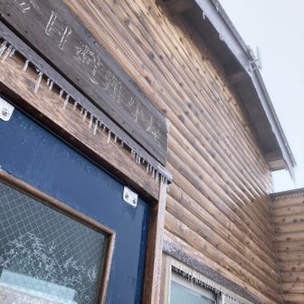 つららが少しだけ