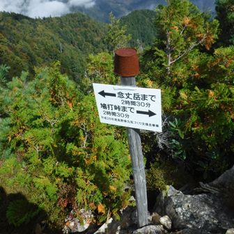 念丈岳まで2時間30分
※どういうルートなのか？