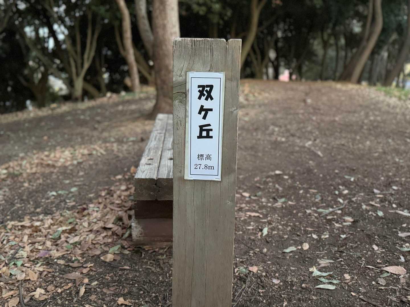 双子山 周回コースの写真