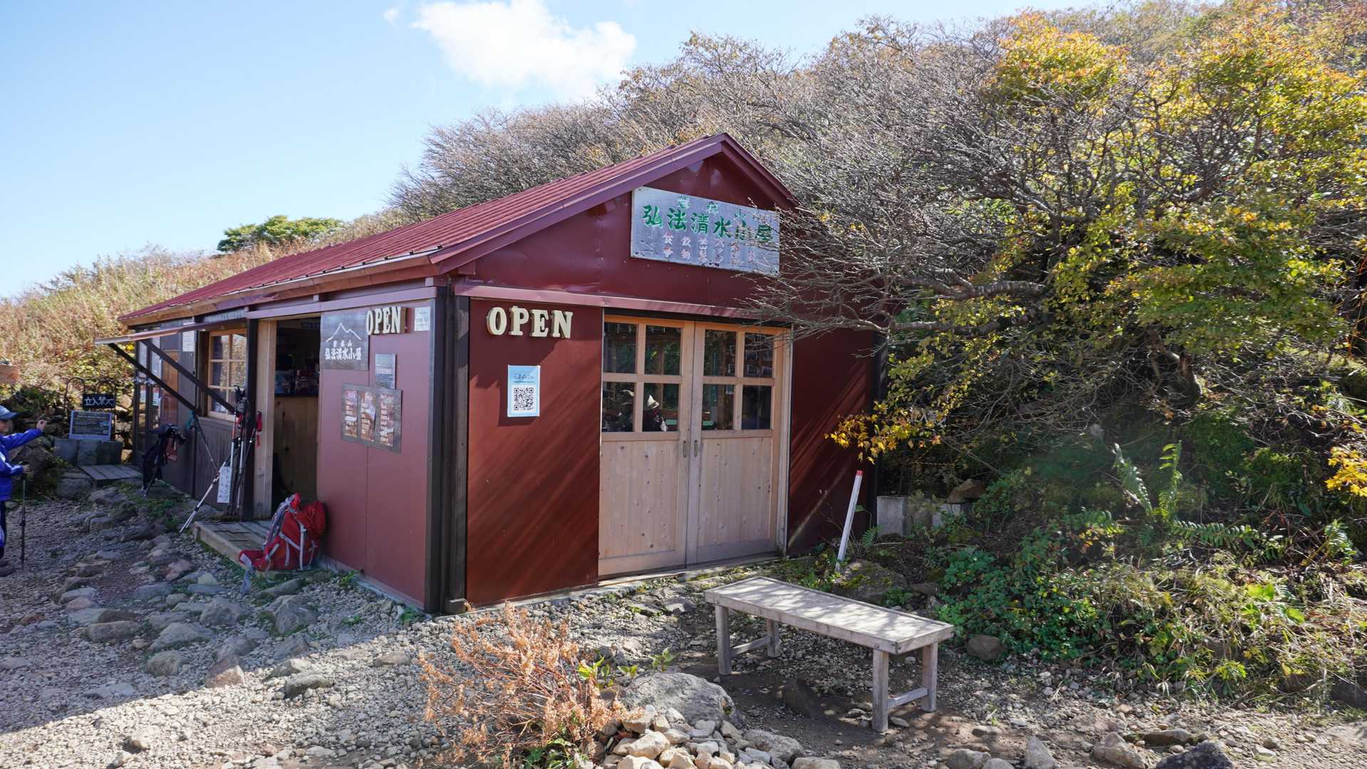 弘法清水小屋まで下りてきた。
近くに岡部小屋もあるが、この場所では閉まっていた。名物は🍄なめこ汁。🚻トイレブース併設。