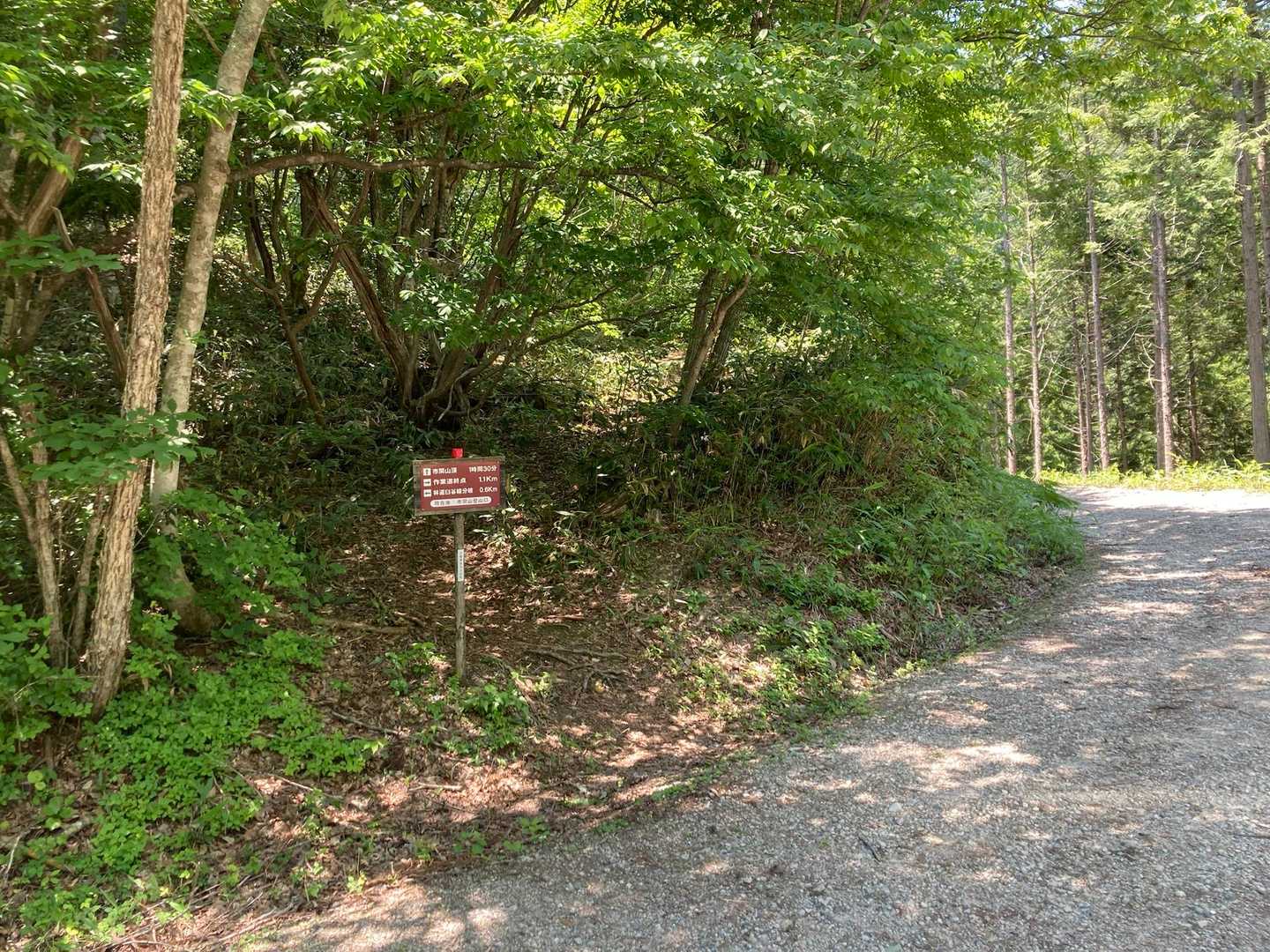市間山登山口よりスタート