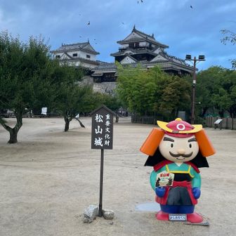 松山城、重要文化財です