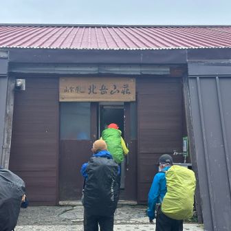 💁🏻‍♂️北岳山荘に到着‼︎(去年もここ迄は何とか天候は持ったが……😱明日に不安が……)