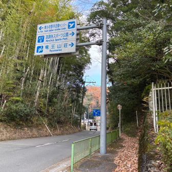 さっ、次は竜王山に登るか⛰️