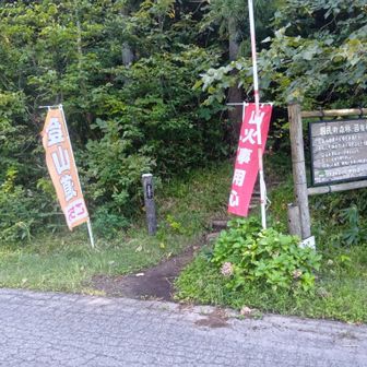 初日、平標山登山口P(元橋)。
※登山口。