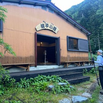 槍平小屋