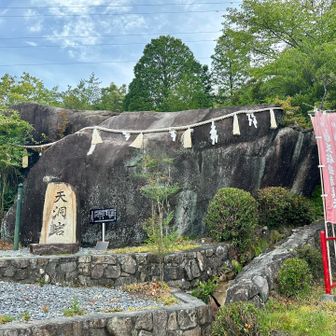 この辺り巨岩が多いです
天洞岩🪨