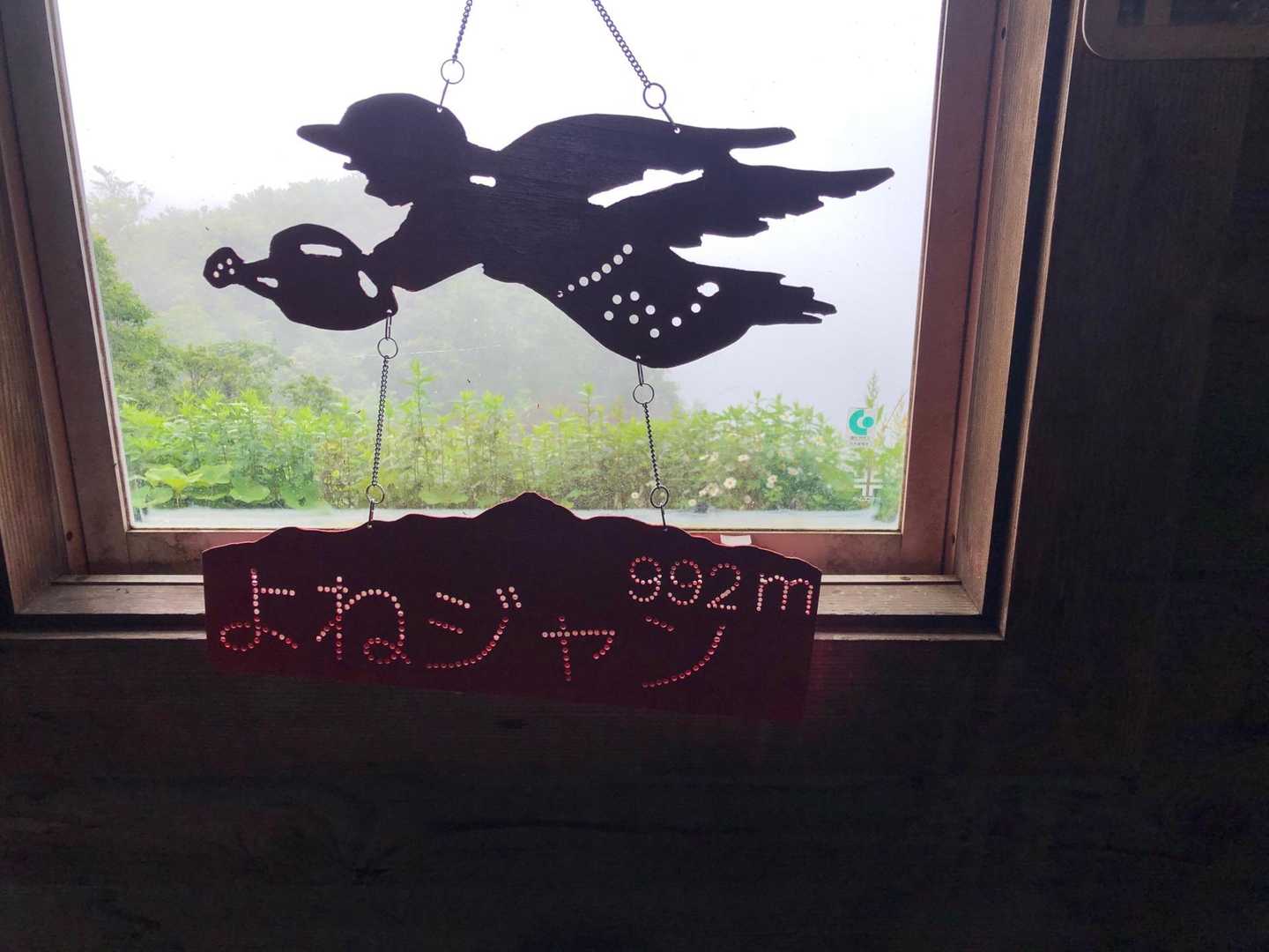 米山（谷根コース登山口）＜谷根コース＞の写真