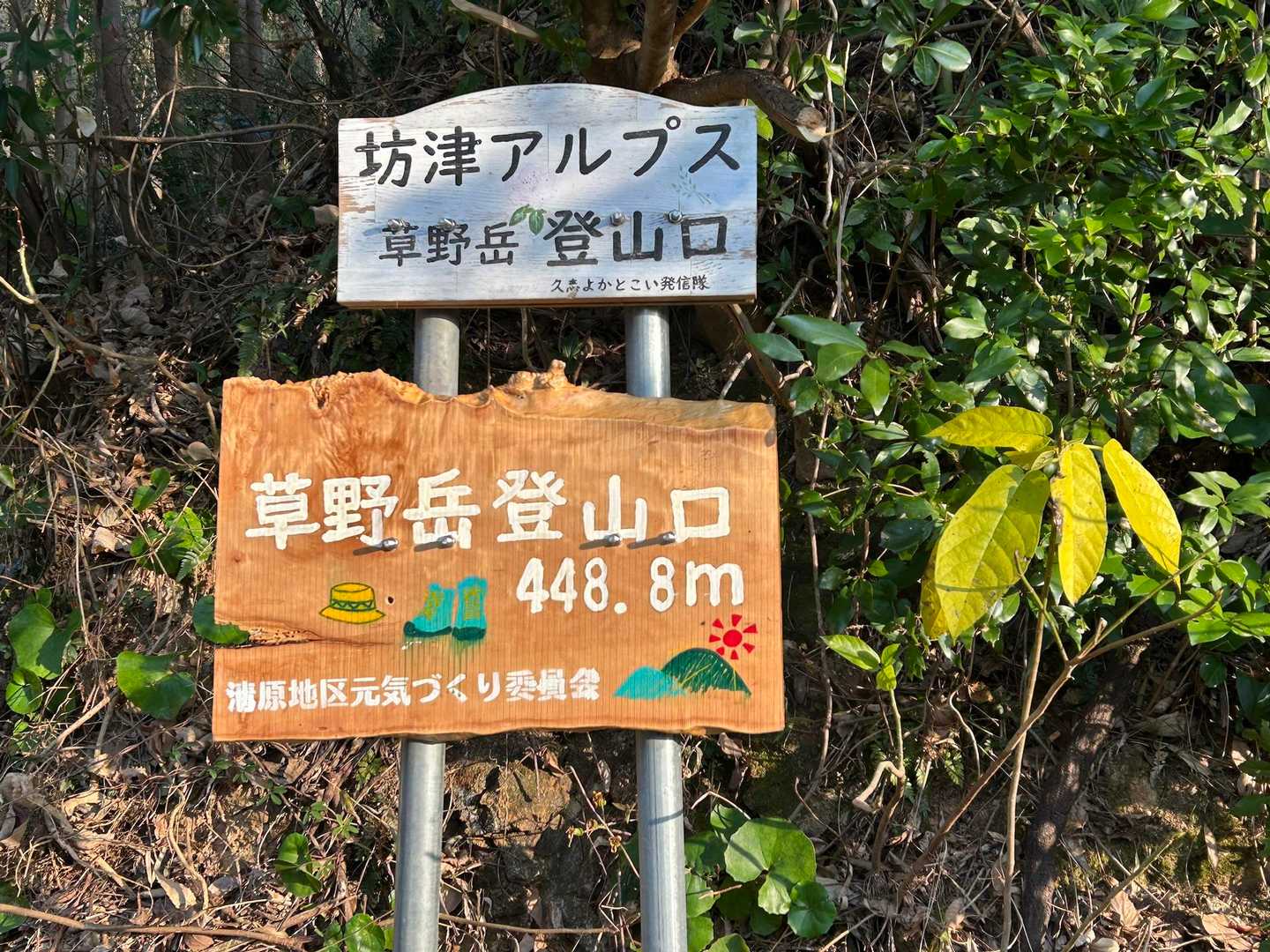 清原地区で作った🆕登山口標識は素敵💓