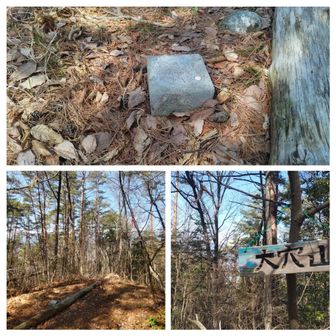 大穴山山頂着🗻ここで折り返して天狗山へ