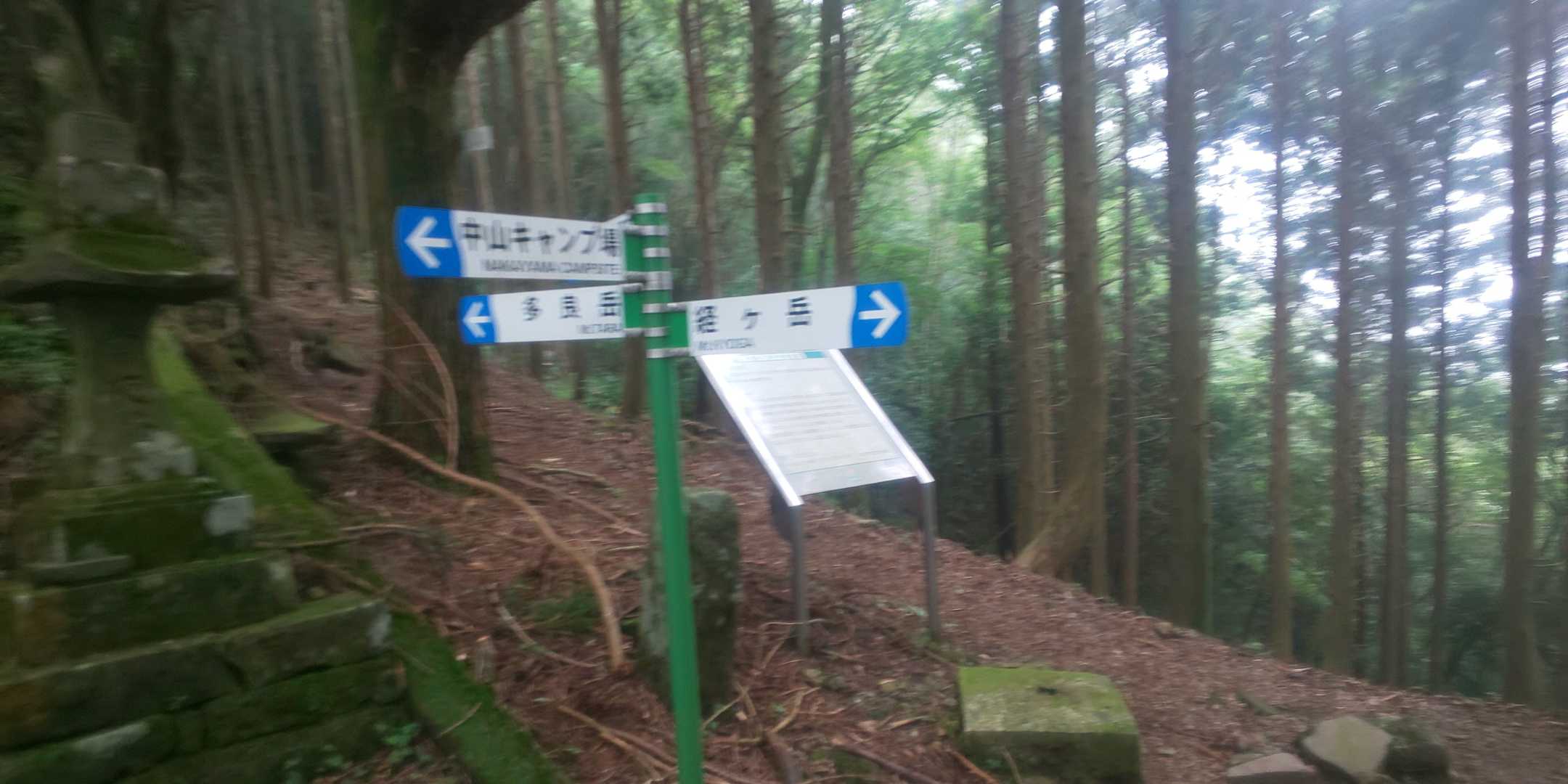 多良岳方面へ❗️