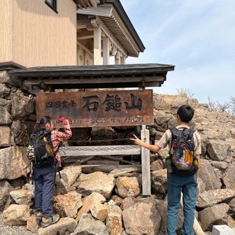 西日本最高峰へ登頂‼️