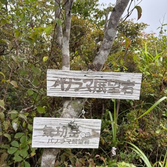 気功岳（パノラマ展望台）